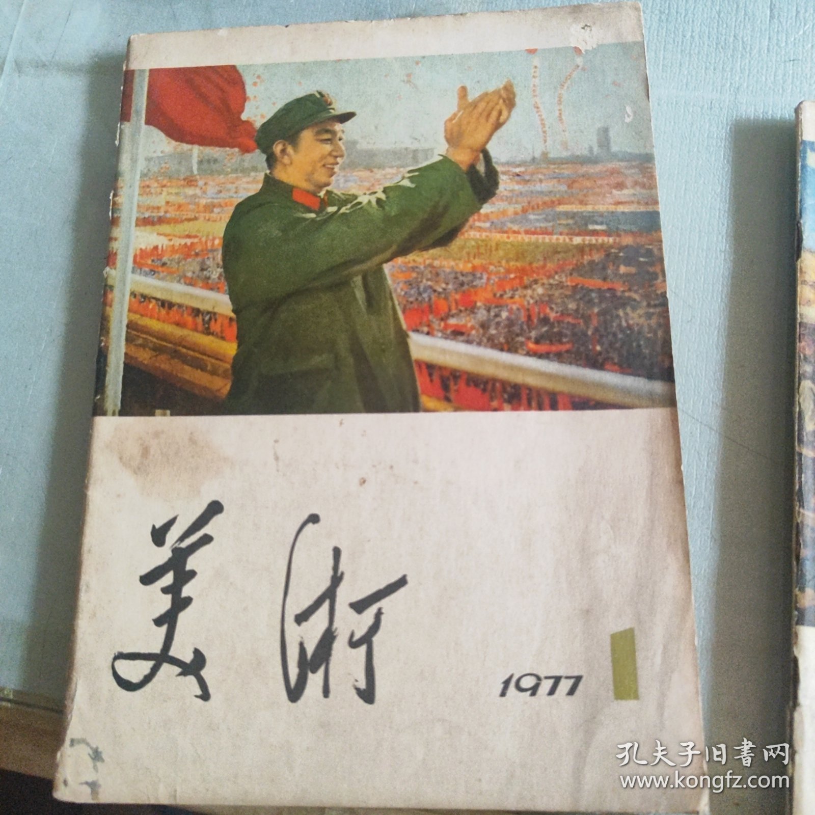 美术，1977，1，2，3，共3册