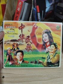 VCD：中华民歌（卡拉OK2.0版，10碟装）