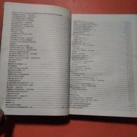 第二届全国疑难杂症诊治学术研讨会 论文集