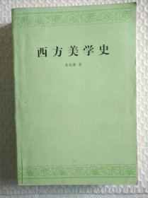 西方美学史