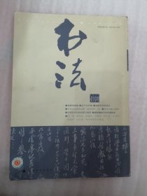 书法2013.8