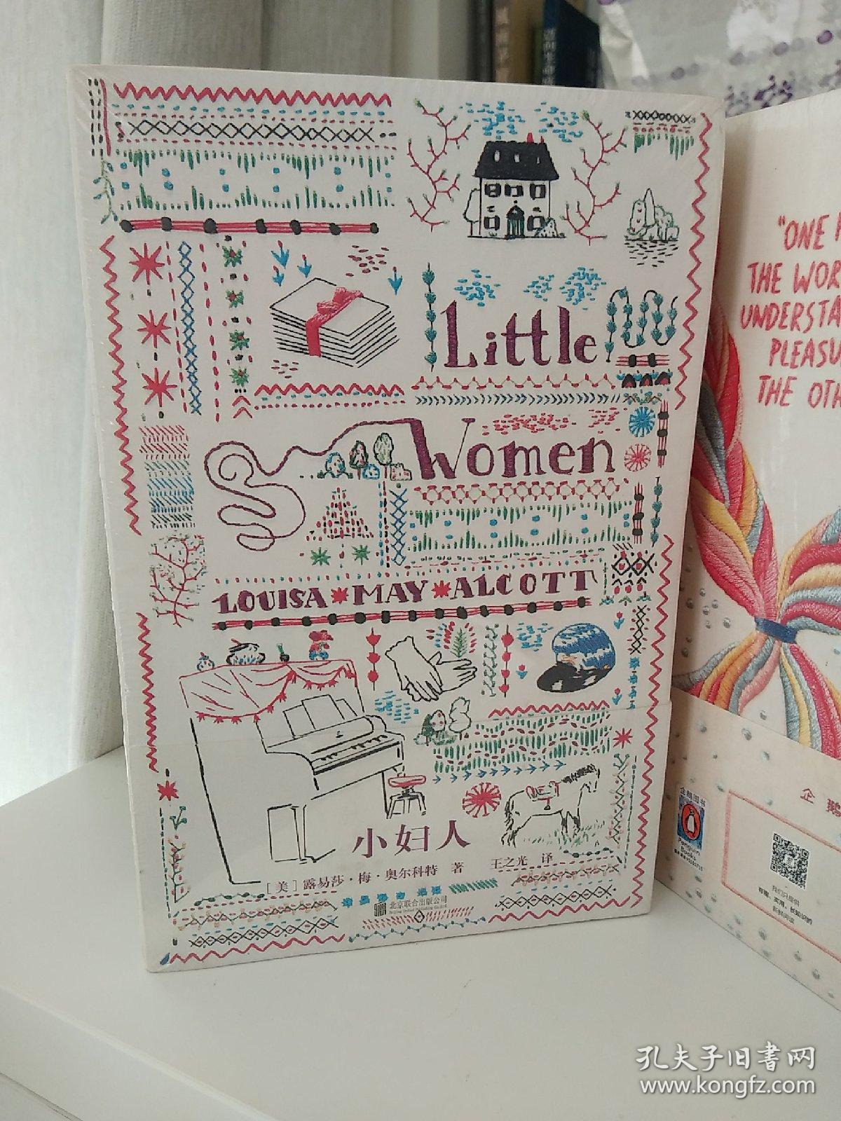 企鹅手绣经典系列·小妇人（全二册）（s）毛边书