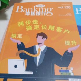 零售银行135.136.137期合售70元2021年3.4.5月份可以分售20元一本