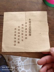 无锡大陆大药房发票
