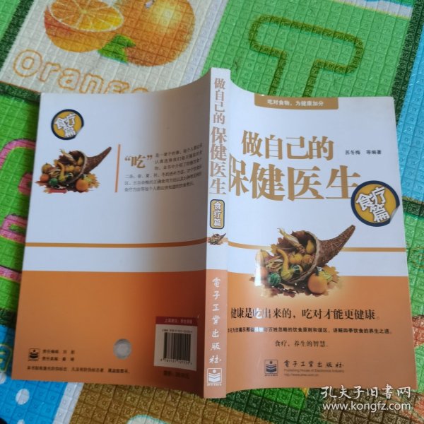 做自己的保健医生：食疗篇