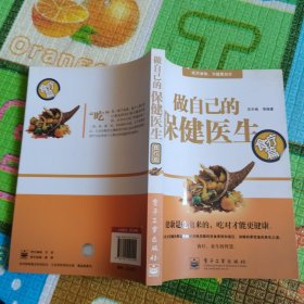 做自己的保健医生：食疗篇