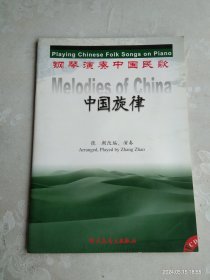 钢琴演奏中国民歌 中国旋律