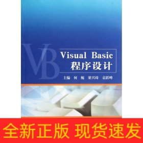 Visual Basic程序設計