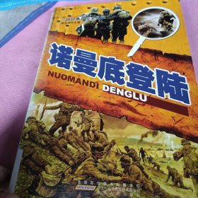 诺曼底登陆