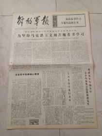 解放军报1972年2月21日。