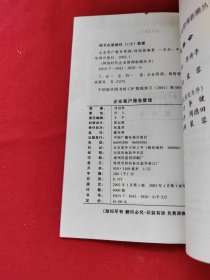 企业客户服务管理