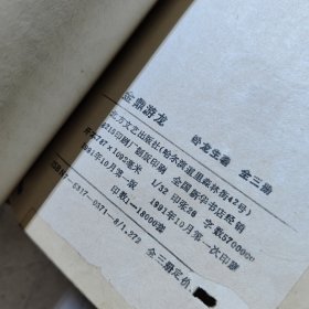 金鼎游龙,都龙生 上中下