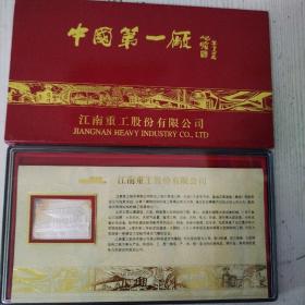 中国第一厂江南重工股份有限公司