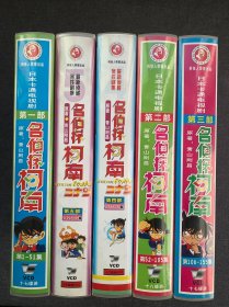 名侦探柯南 VCD视频光碟光盘（第1—5部全、1—207集、共78碟）