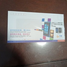 中国电信广州分公司：ZL国内透明窗信封1枚 (天翼3G互联网手机空白封无内页 见实图 )