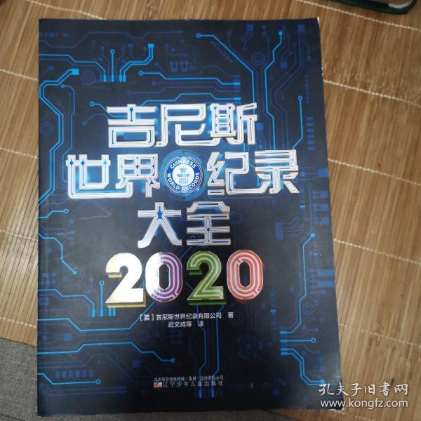 吉尼斯世界纪录大全2020