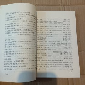 在社会大课堂里——四川大学社会实践与生产实习文选