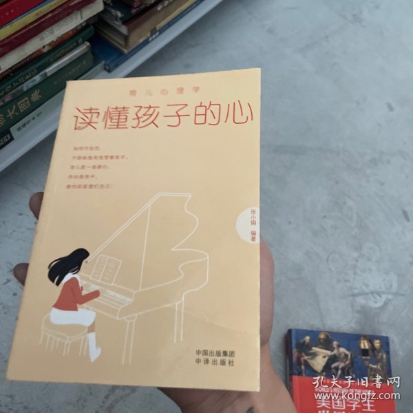 读懂孩子的心