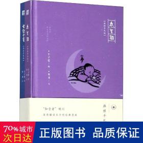 众生相 丰子恺漫画选绎 典雅手札版(2册) 美术画册 明川