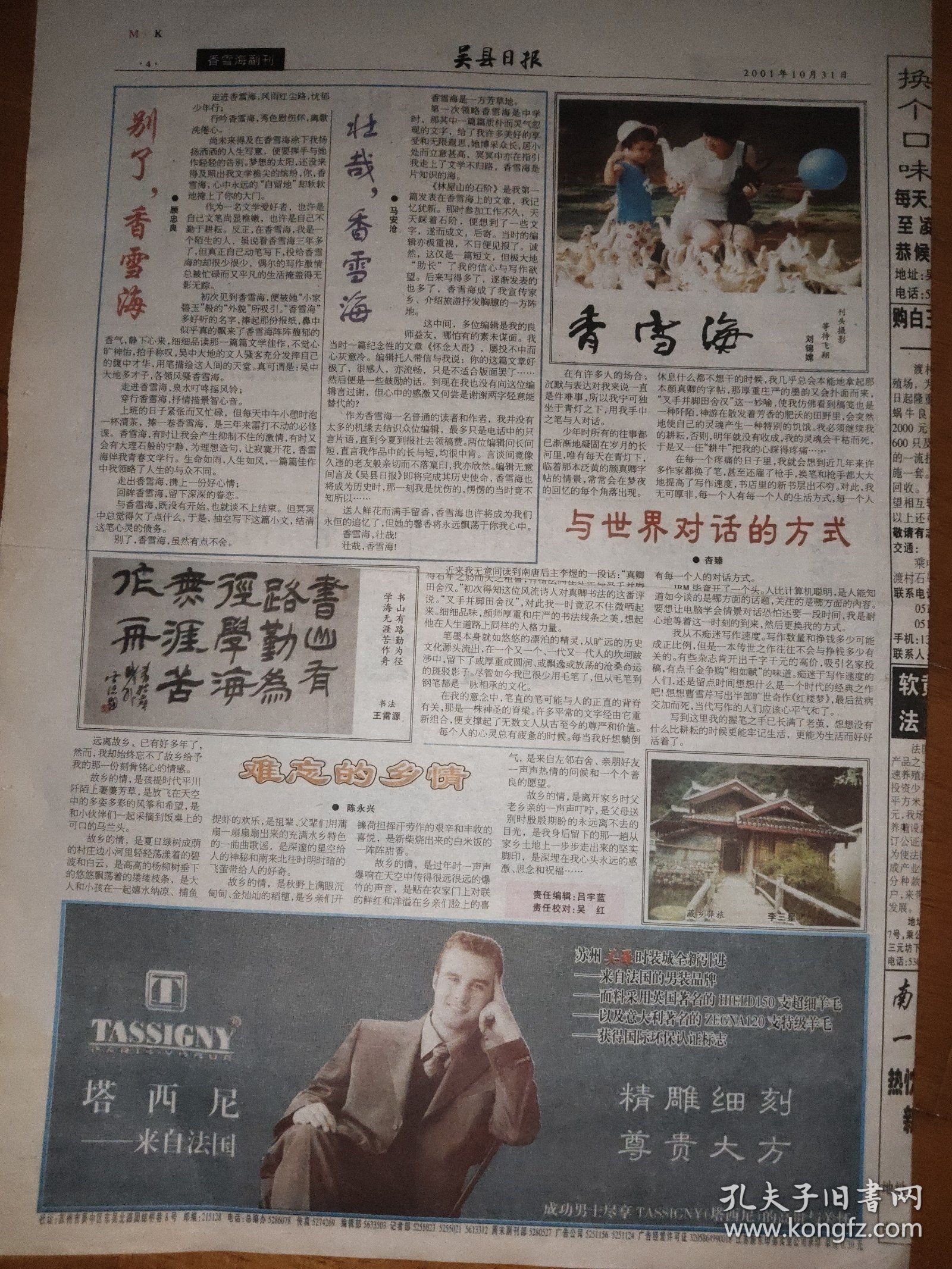 吴县日报 终刊号