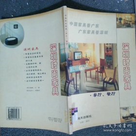 深圳时尚家具.客厅、餐厅