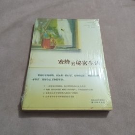 蜜蜂的秘密生活