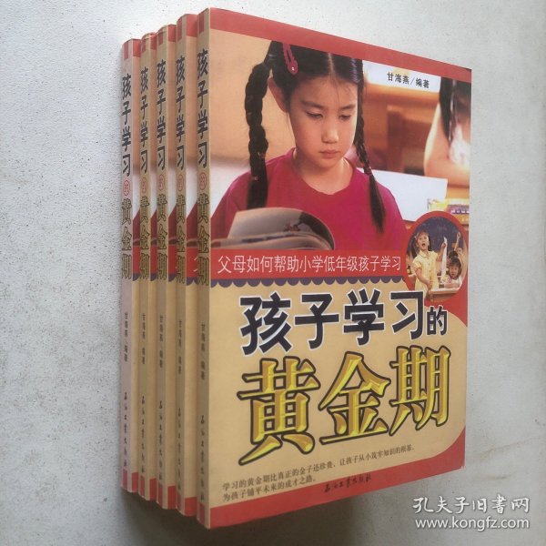 孩子学习的黄金期父母如何帮助小学低年级孩子学习