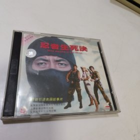 电影:忍者生死绝 2VCD. 盘完好没划痕。