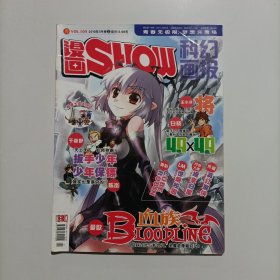 科幻画报 漫画SHOW 2010.1总第105期