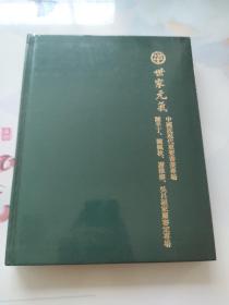 中鸿信2023春季拍卖会 世家元气—陈半丁、陈佩秋、谢稚柳、吴昌硕家属审定专场