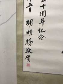 胡明扬书法---中国人民大学原教授，著名语言学家，语文教育家，北京市语言学会名誉会长