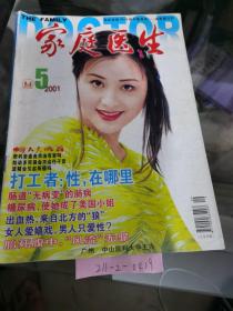 家庭医生2011年第5期