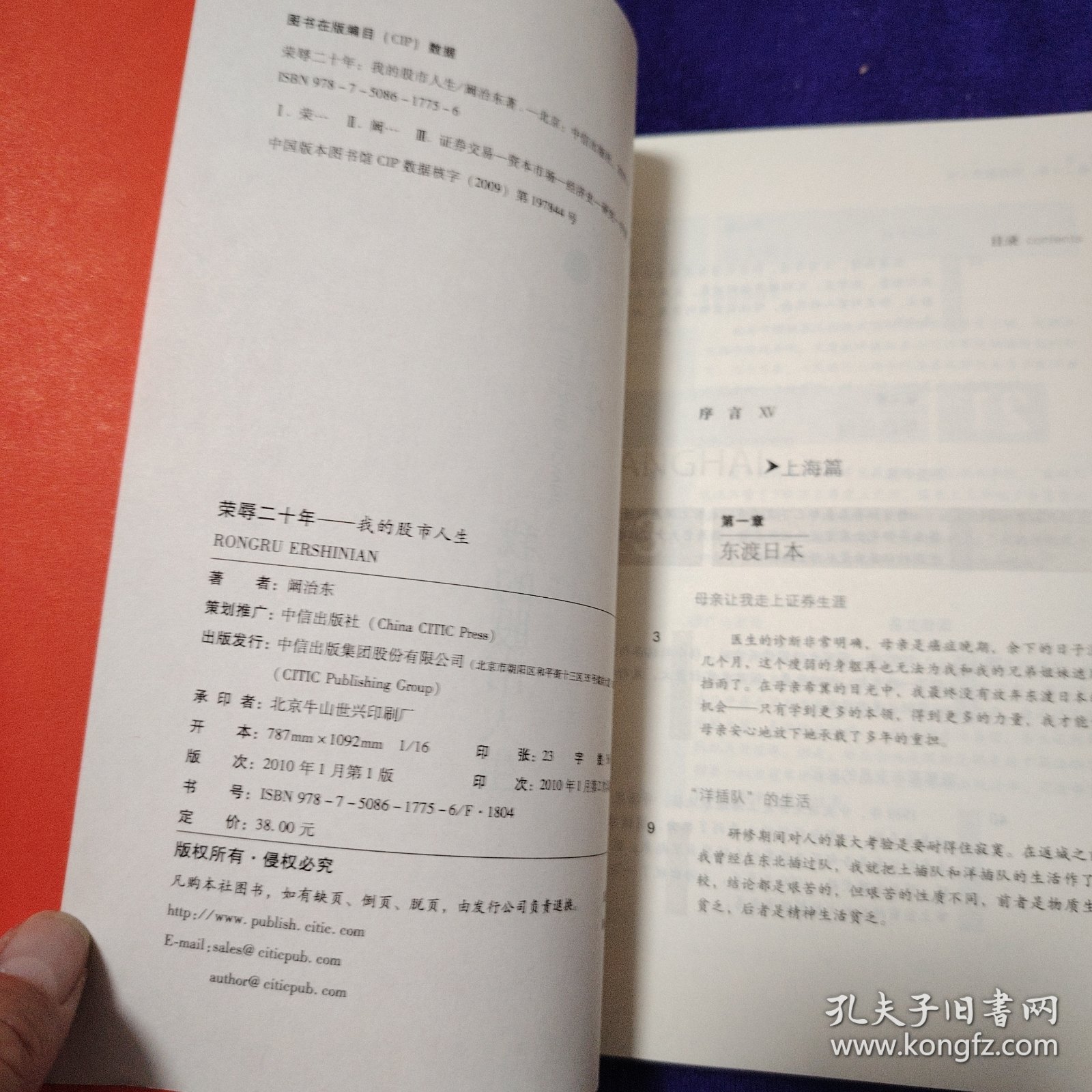 荣辱二十年 我的股市人生