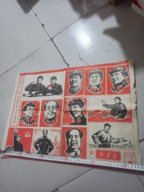 红太阳专辑，1967.10