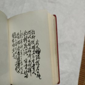 毛主席诗词（1968年10月·邯郸）（64开软精装）有黑白毛主席像
