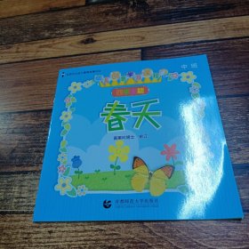 幼儿创意学习课程四季主题课程中班春天
