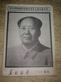 华北民兵 1976年特刊