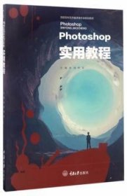 Photoshop实用教程