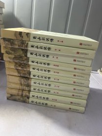 蜀山剑侠传(含《后传》及《峨眉七矮》全十册