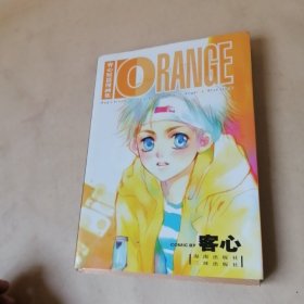 客心短篇漫画集：BLUE、ORANGE 下册