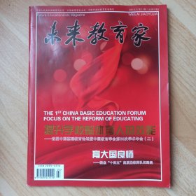未来教育家2021年第2~3期