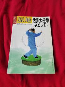 原地活步太极拳（42式）以图片为准