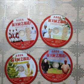 东方美食前卫厨艺报道 4VCD(裸碟)