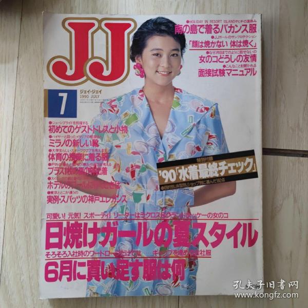 JJ杂志（日文原版）