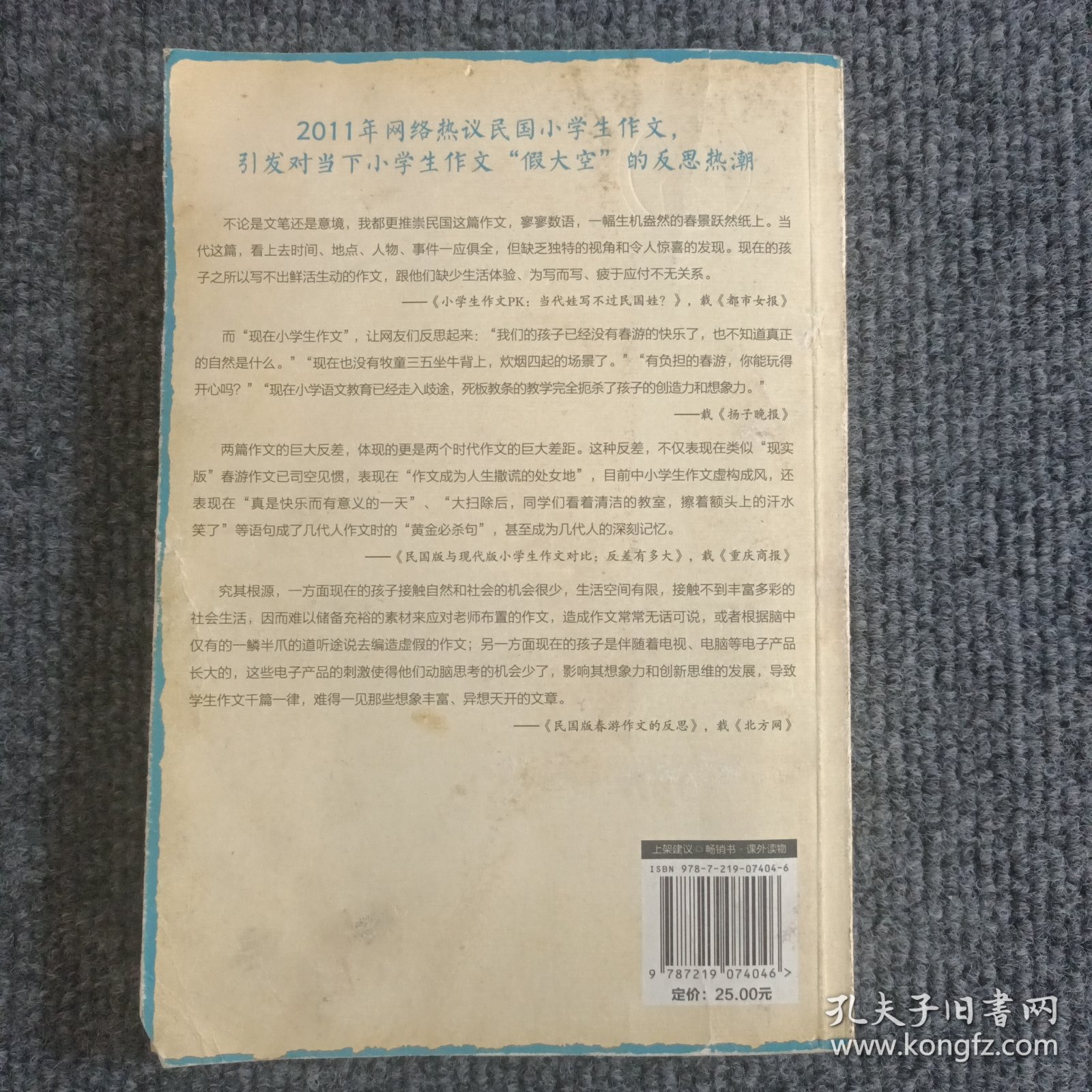 民国小学生作文（第二辑）