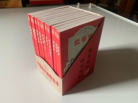 《中国连环画精选本（第一辑）》