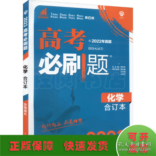 理想树2019新版 高考必刷题 化学合订本 67高考总复习辅导用书