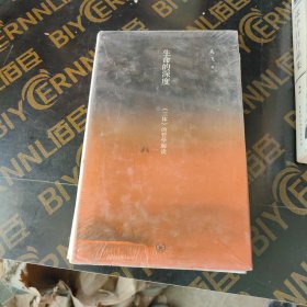 生命的深度：《三体》的哲学解读