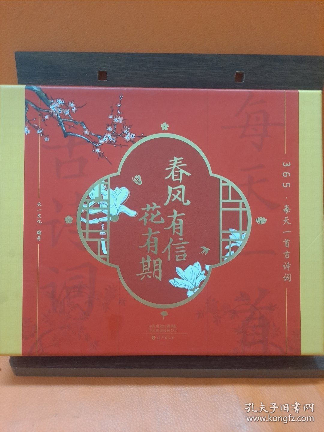 春风有信花有期 2024