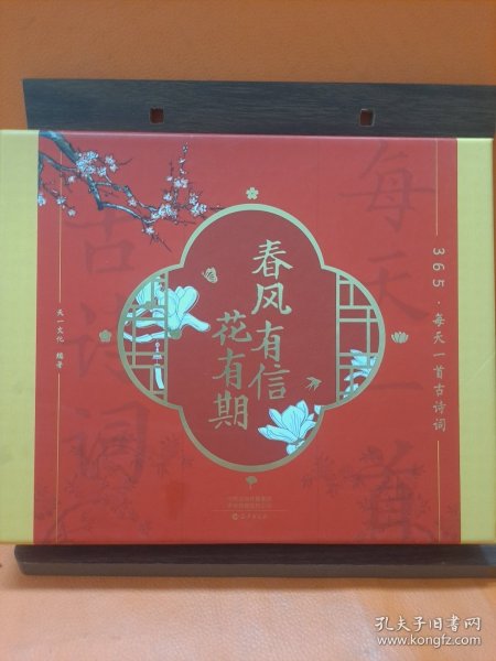 春风有信花有期 2024